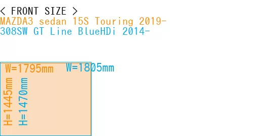 #MAZDA3 sedan 15S Touring 2019- + 308SW GT Line BlueHDi 2014-